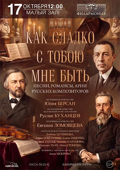 Афиша: Как сладко с тобою мне быть
