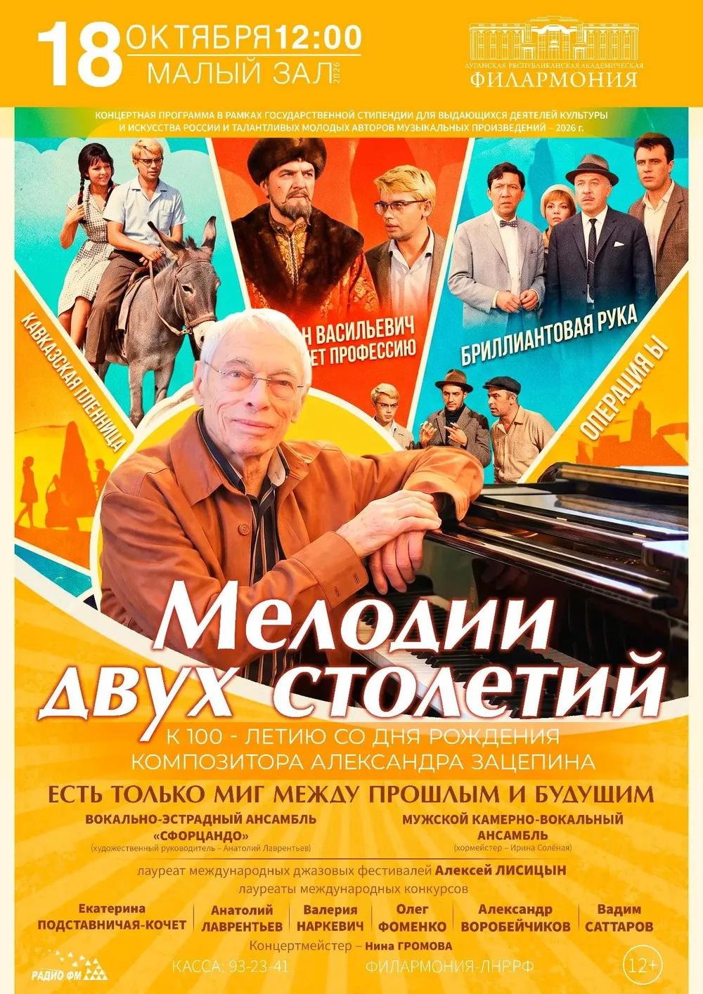 Афиша: Мелодии двух столетий