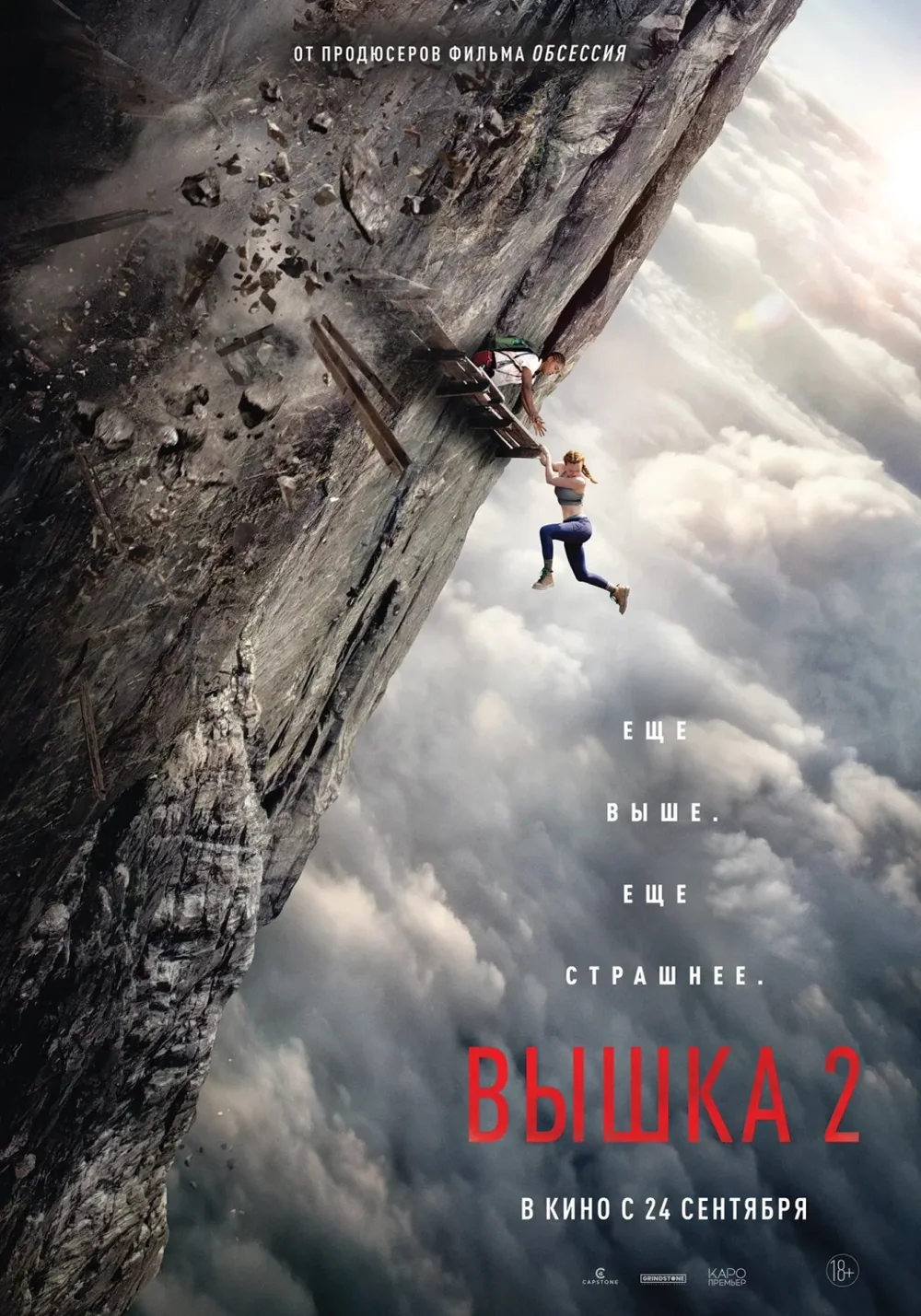 Афиша: Вышка 2