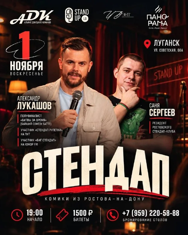 Афиша: Ростовский стендап едет в Луганск!