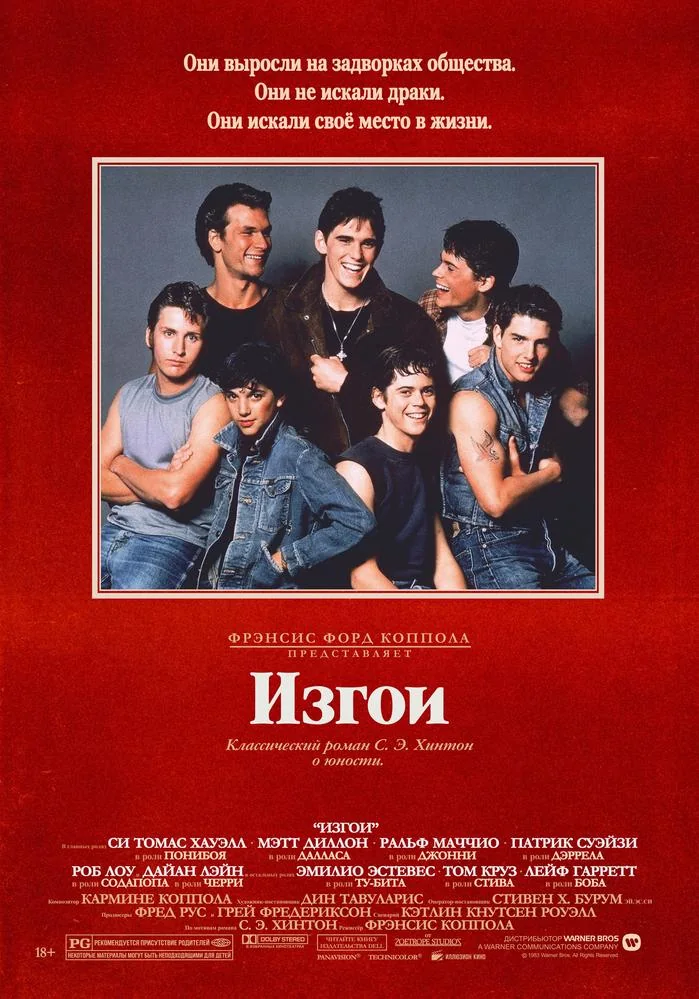 Афиша: Изгои