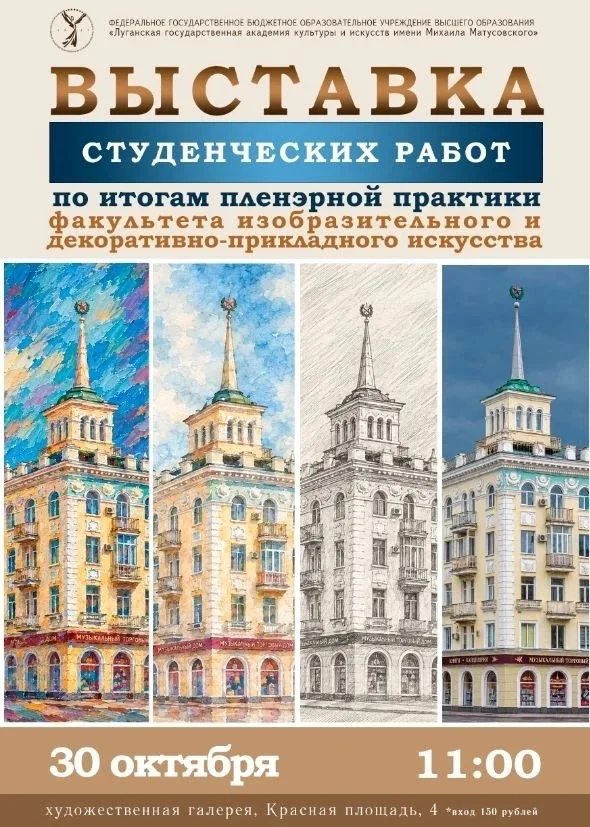 Афиша: Выставка студенческих работ по итогам пленэрной практики