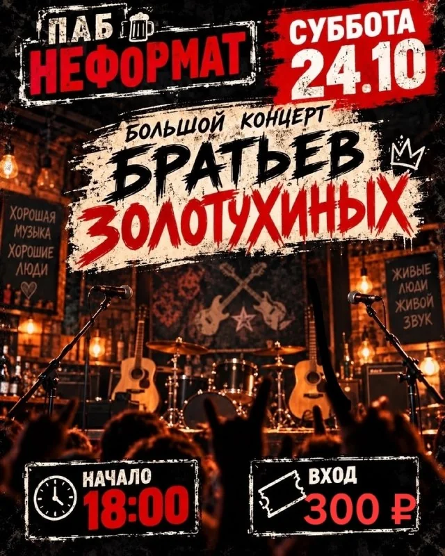 Афиша: В эту субботу, 24 октября, у нас
