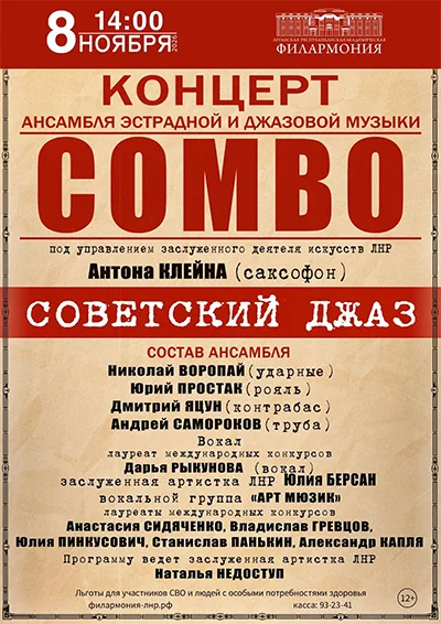 Афиша: Советский джаз