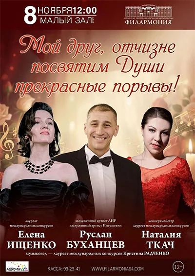 Афиша: Мой друг, отчизне посвятим Души прекрасные порывы!