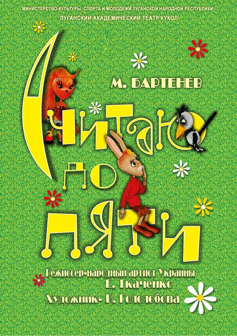 Афиша: Считаю до пяти…