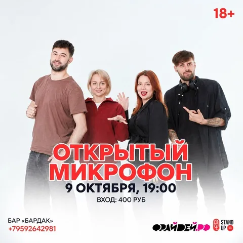 Афиша: Открытый микрофон в баре "Бардак"