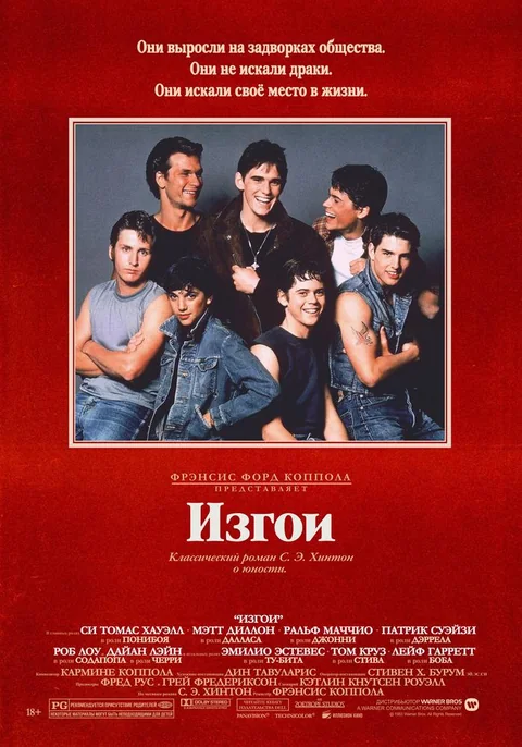 Афиша: Изгои