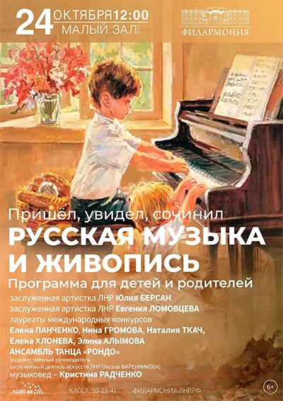 Афиша: Пришел, увидел, сочинил. Русская музыка и живопись