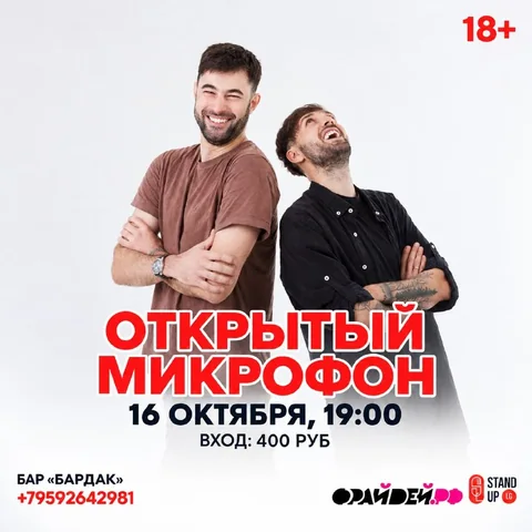 Афиша: Открытый микрофон в баре "Бардак"