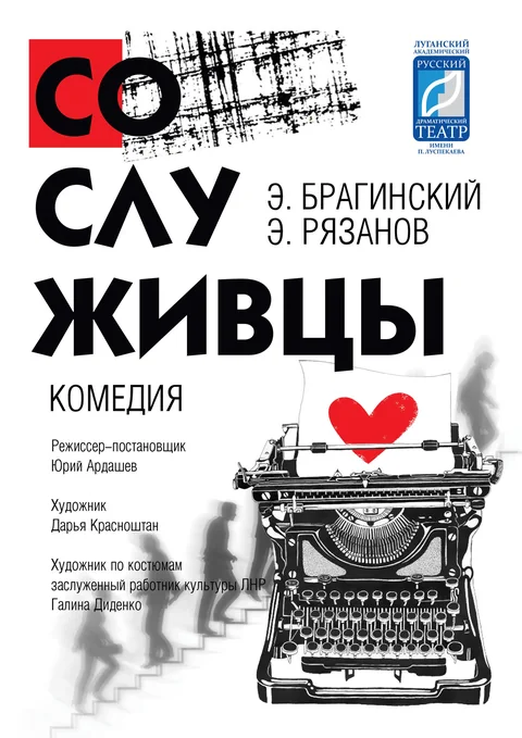 Афиша: "Сослуживцы"