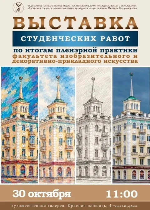 Афиша: Выставка студенческих работ по итогам пленэрной практики