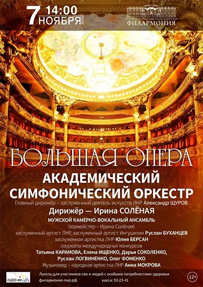 Афиша: Большая опера