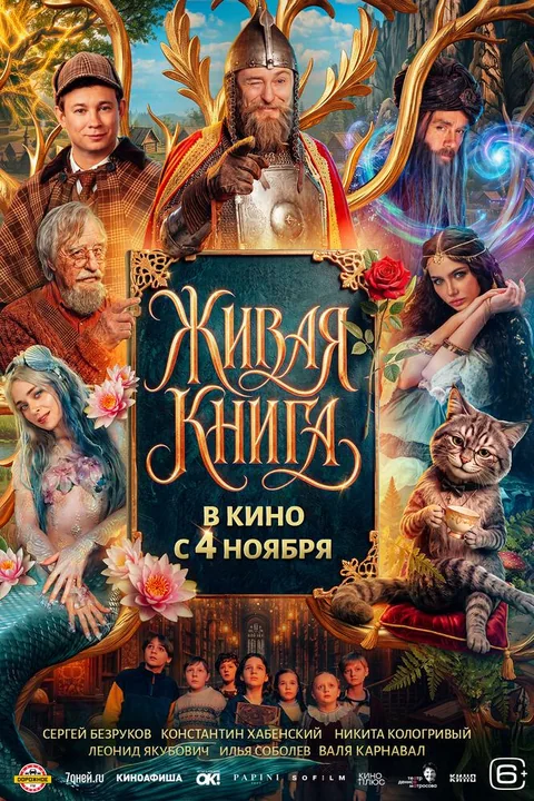 Афиша: Живая книга
