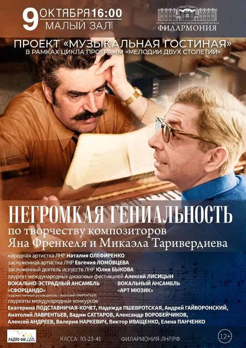 Афиша: Концерт «Гениальная негромкость»