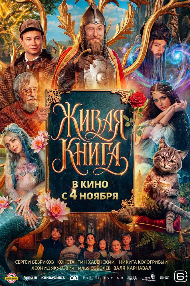 Афиша: Живая книга