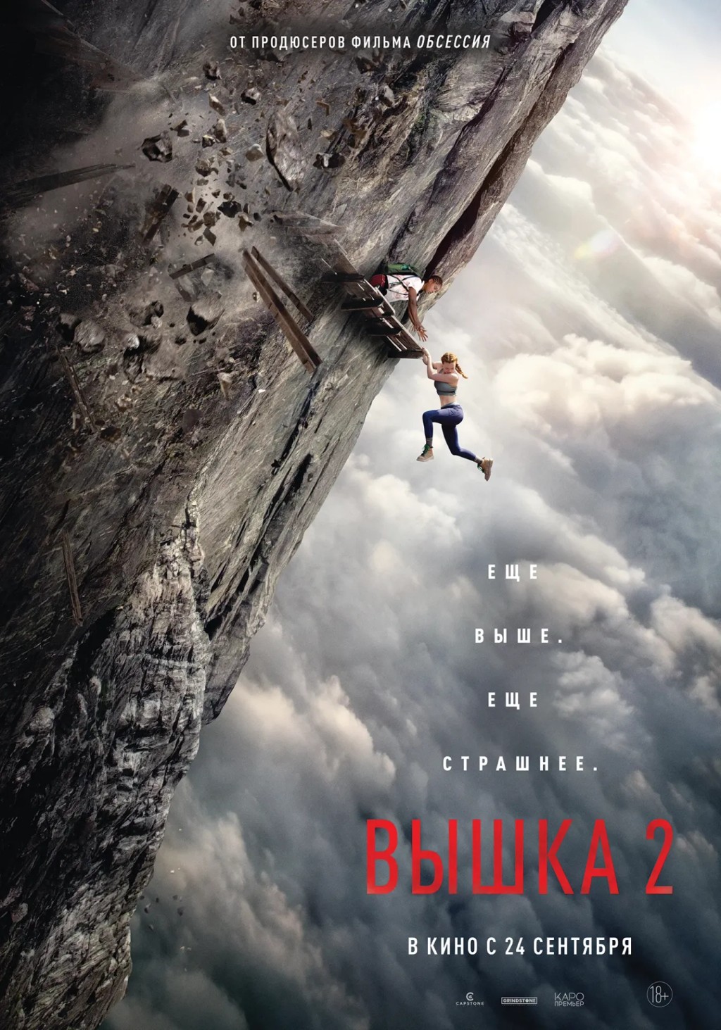 Афиша: Вышка 2