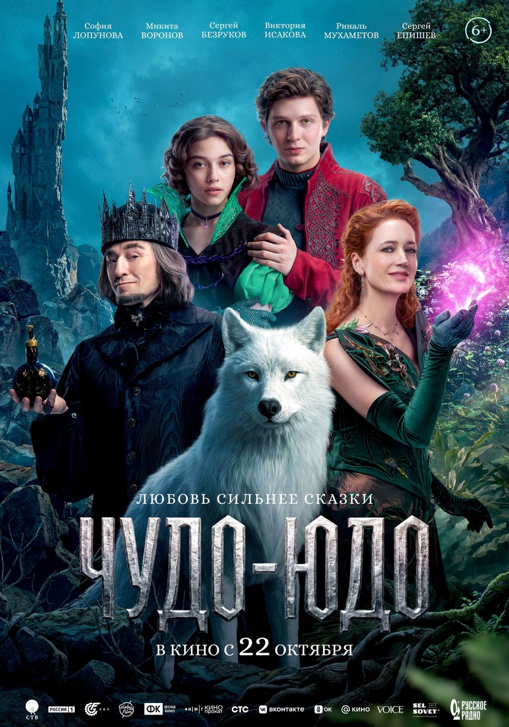 Афиша: Чудо-Юдо