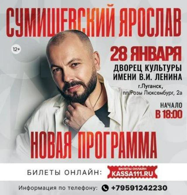 Афиша: Концерт Ярослава Сумишевского