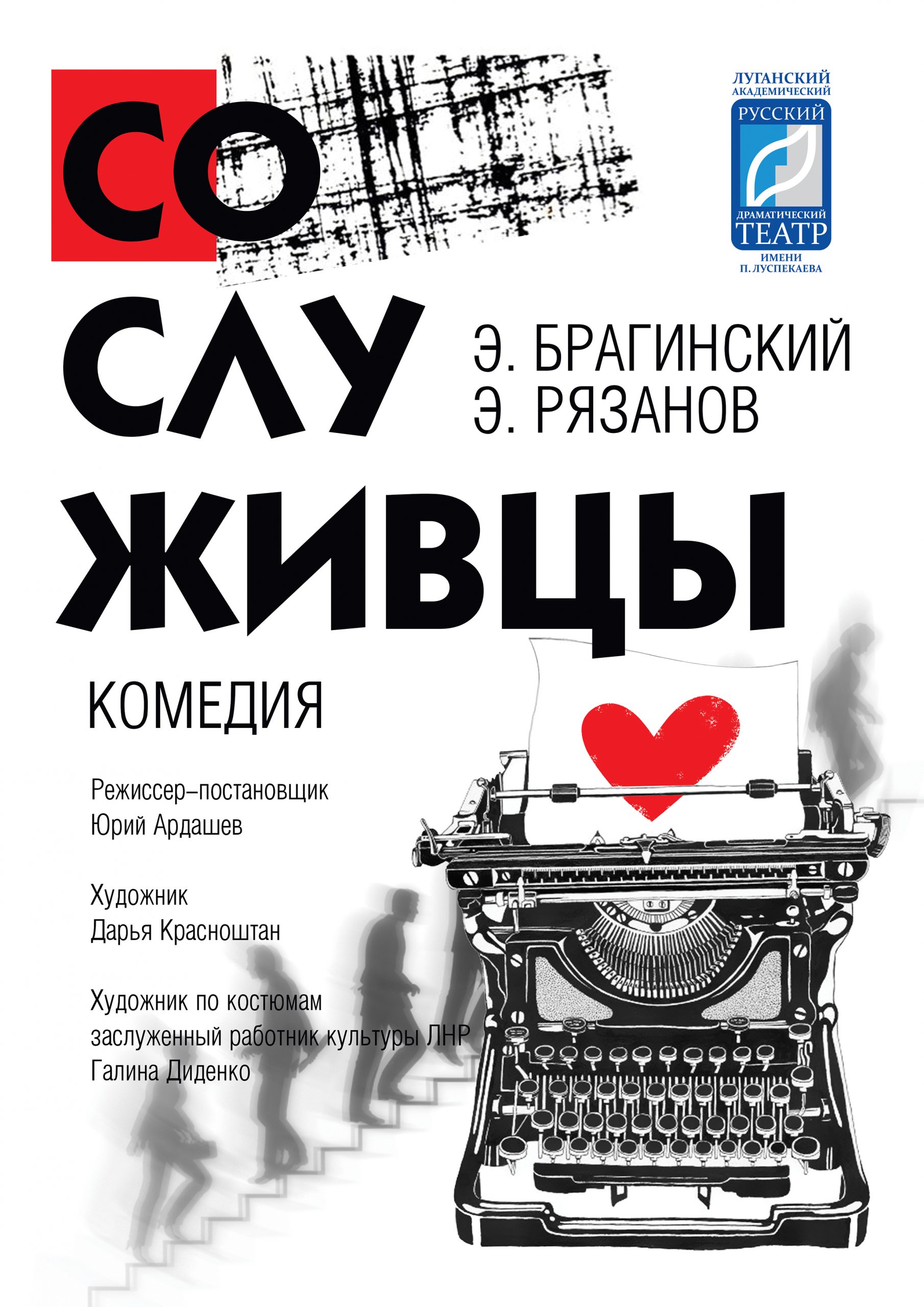 Афиша: "Сослуживцы"